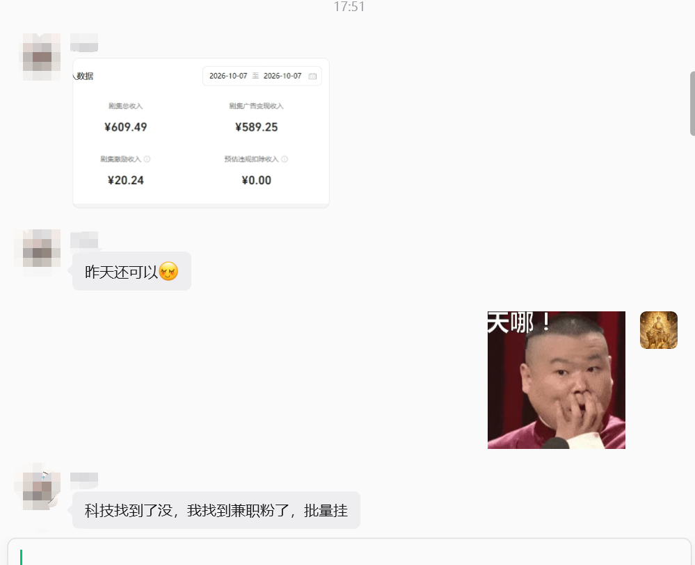 合作交流记录，附2026年10月7日收益截图，剧集总收入609.49元