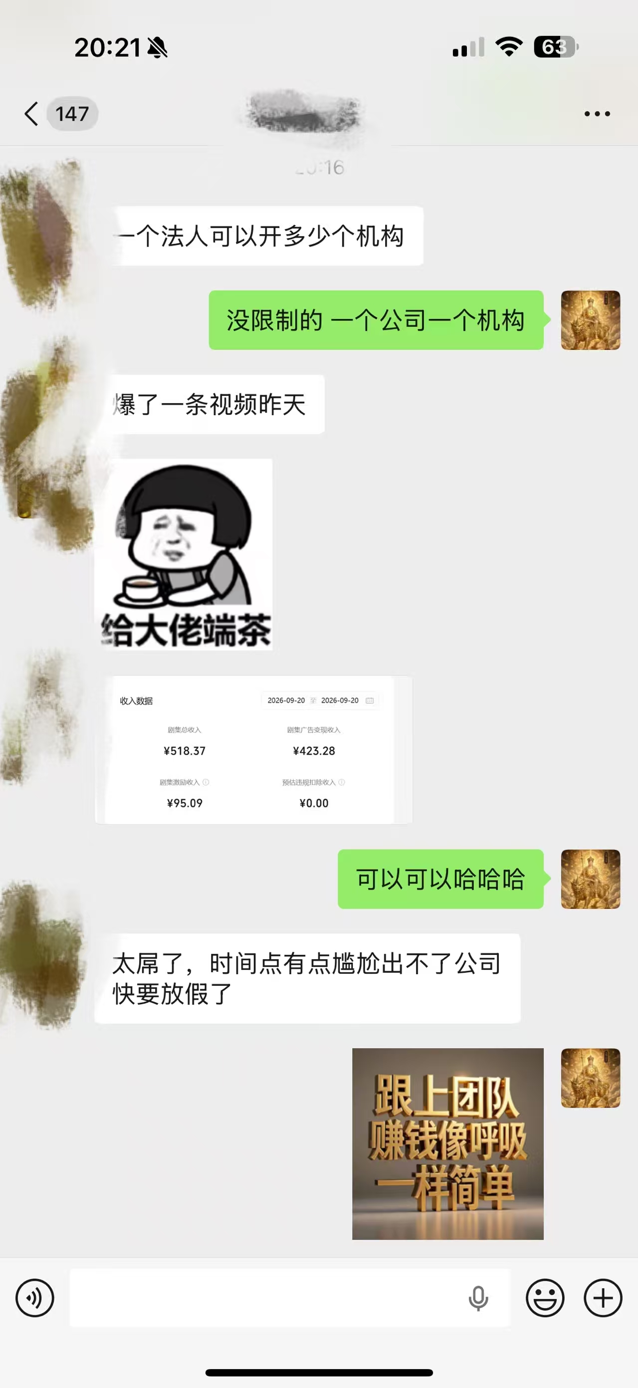 合作交流记录，合作反馈，交流及收益分享 · 原图展示
