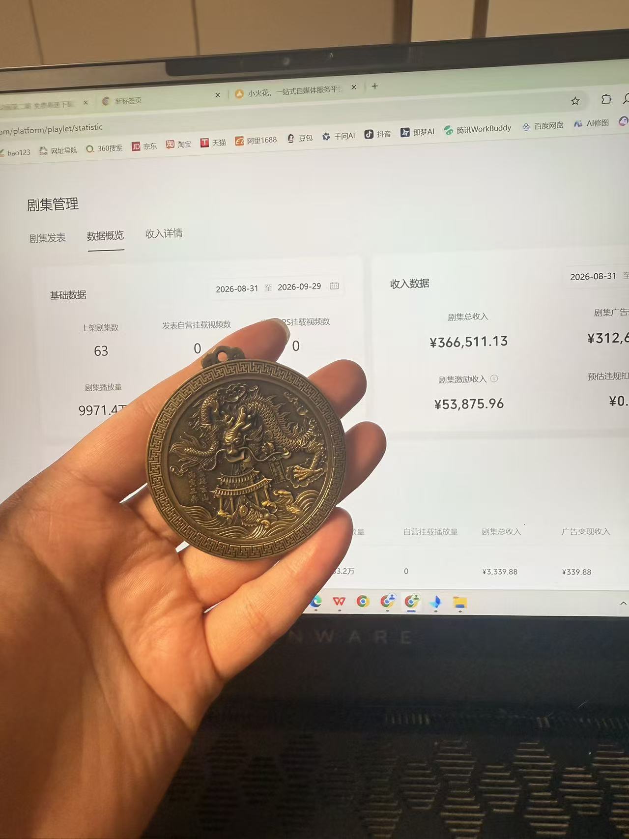 2026.08.31–09.29，¥366,511.13，区间剧集总收入 · 后台实拍
