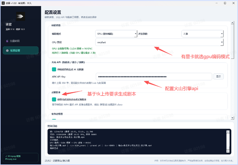 参数与 AI 配置软件操作截图