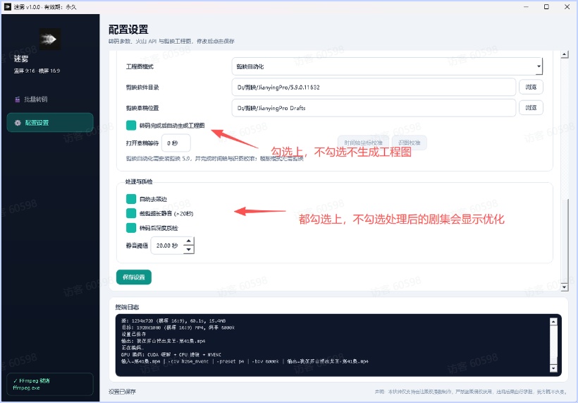 工程文件与处理设置软件操作截图