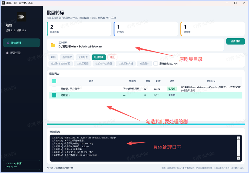 批量转码与任务日志软件操作截图
