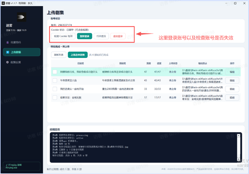 账号检查与剧集上传软件操作截图