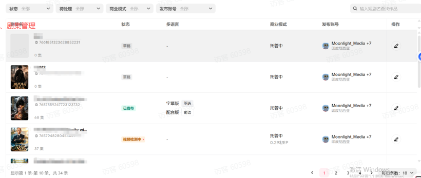 剧集管理与发布状态